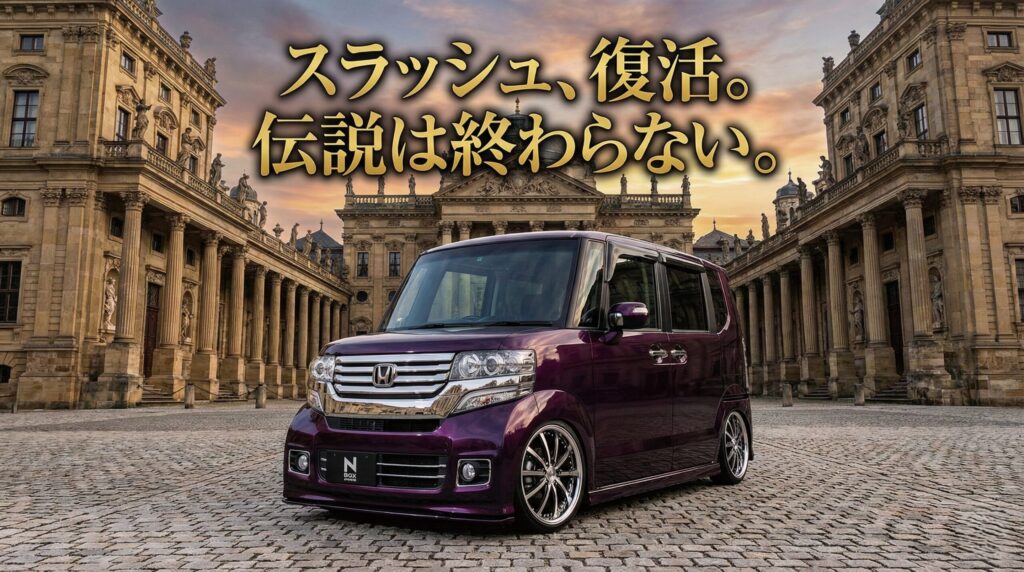 NBOXスラッシュが復活？_1