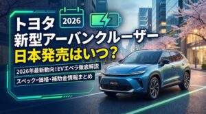 アーバンクルーザーの日本発売はいつ？徹底考察