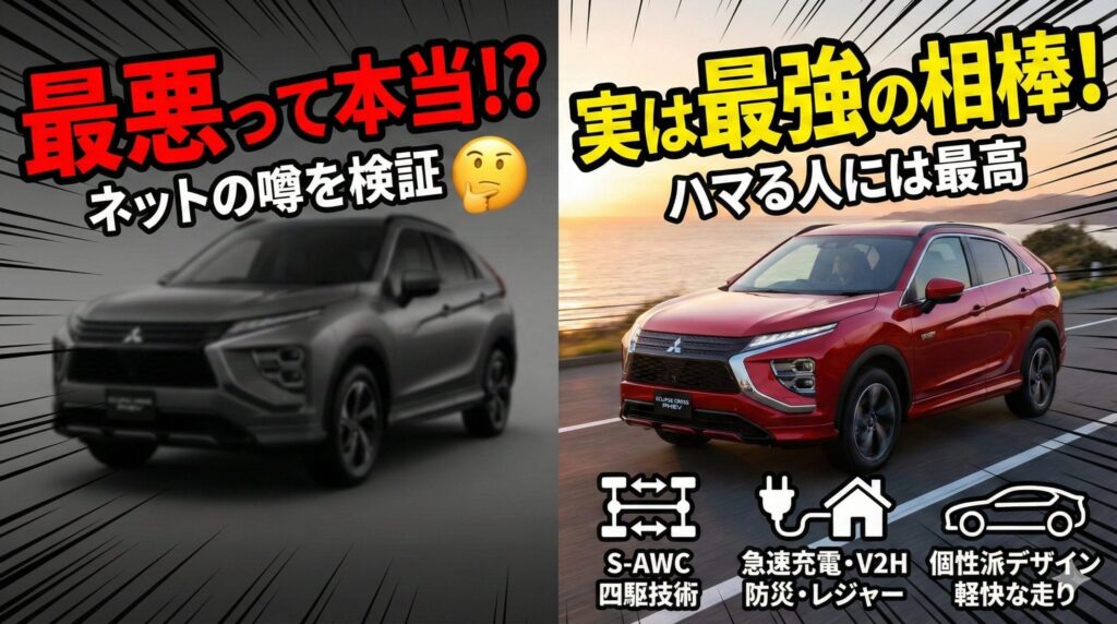 エクリプスクロスは最悪なのか？徹底検証